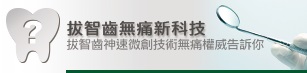 敬偉牙醫診療項目