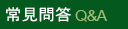 敬偉 常見問答 敬偉牙醫診所