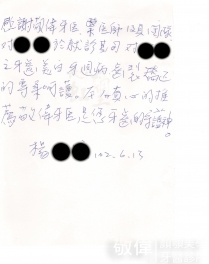 敬偉患者見證 敬偉牙醫診所